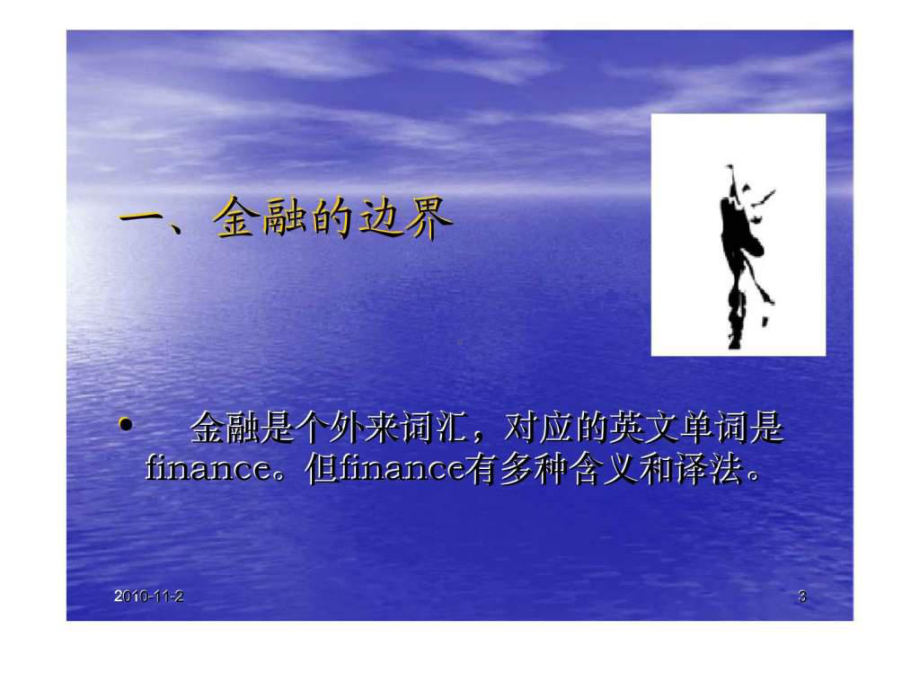 《金融的功能》PPT课件.ppt_第3页