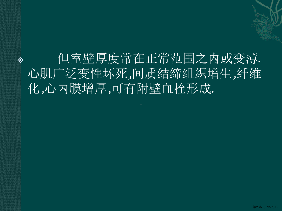 心脏疾病的超声诊断课件(PPT 102页).pptx_第2页