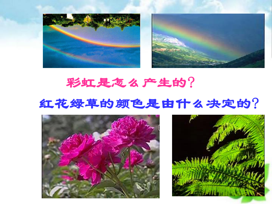 光的色散ppt课件10.ppt_第3页