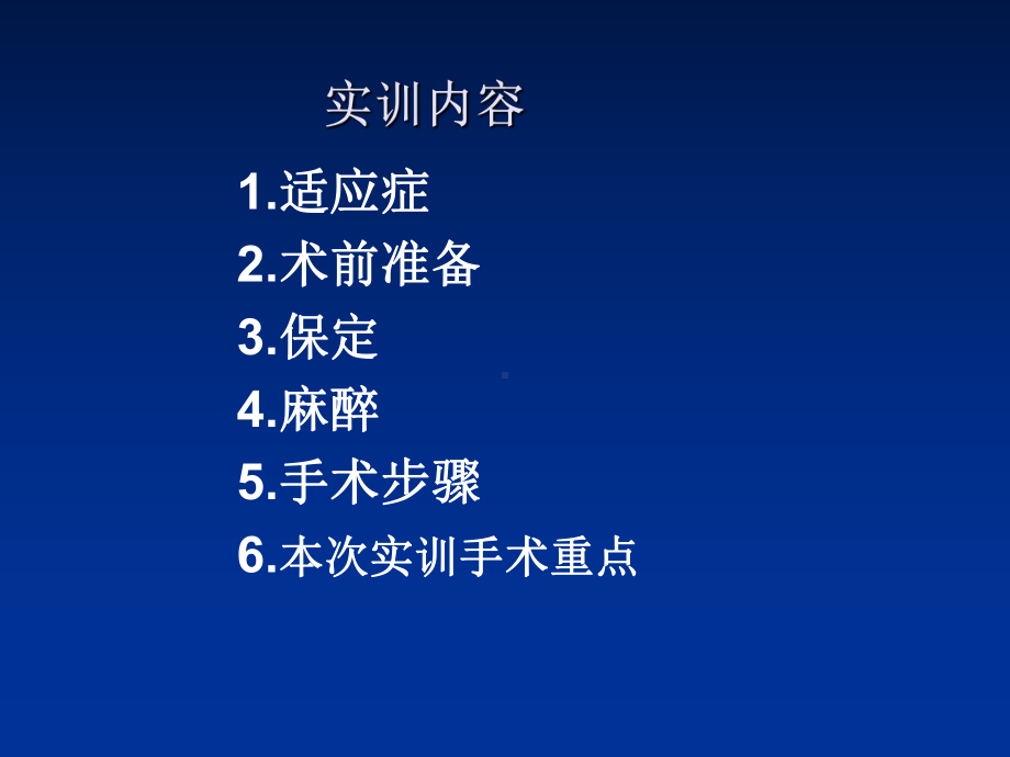 动物胃切开术PPT课件.ppt_第2页