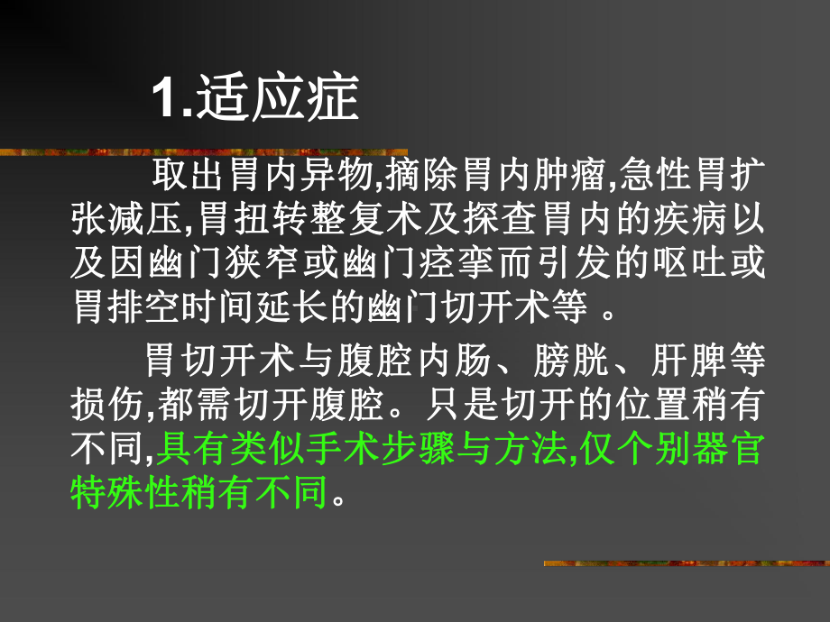 动物胃切开术PPT课件.ppt_第3页