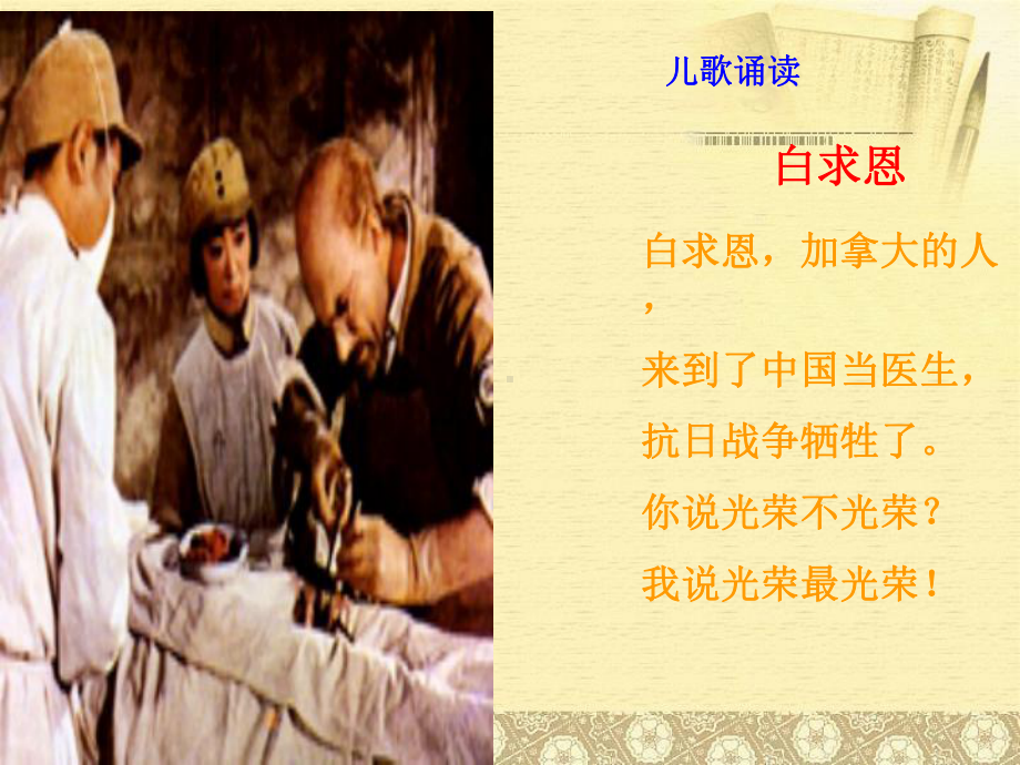 《纪念白求恩》ppt课件全面版.ppt_第1页