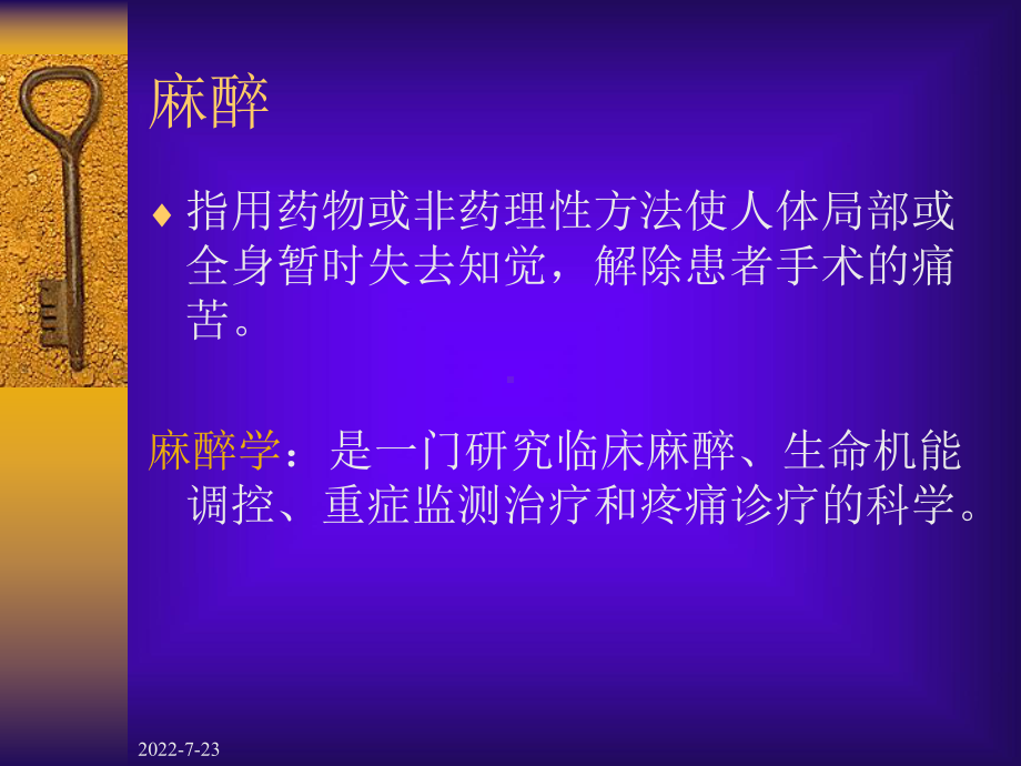 临床麻醉课件.ppt_第2页