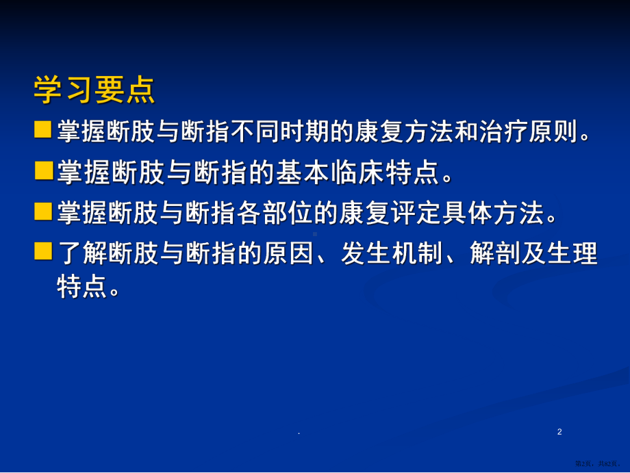 断肢与断指的康复PPT医学课件(PPT 82页).pptx_第2页