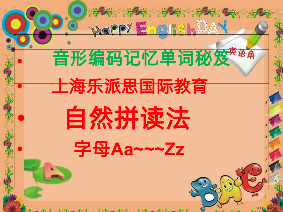 自然拼读字母单词A-ZPPT课件（PPT 223页）.pptx_第1页