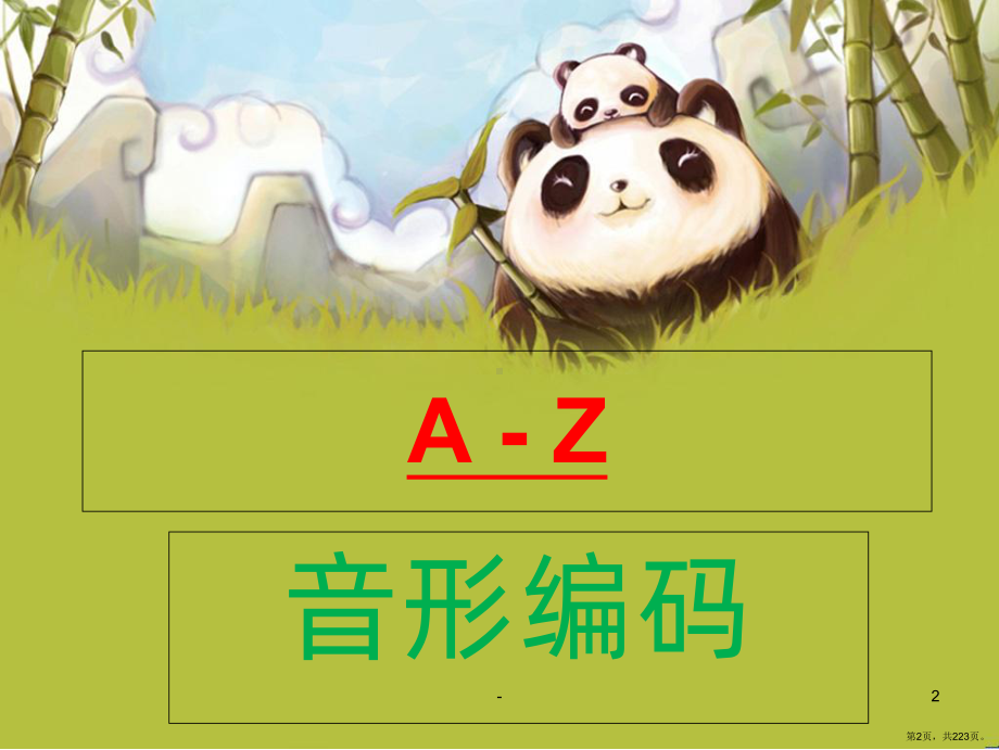 自然拼读字母单词A-ZPPT课件（PPT 223页）.pptx_第2页