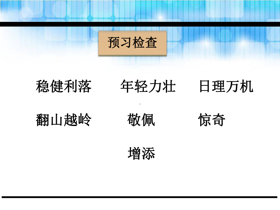 《朱德的扁担》PPT教学课件-.pptx_第3页