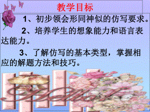 写作《学习仿写》ppt课件16优秀课件.ppt