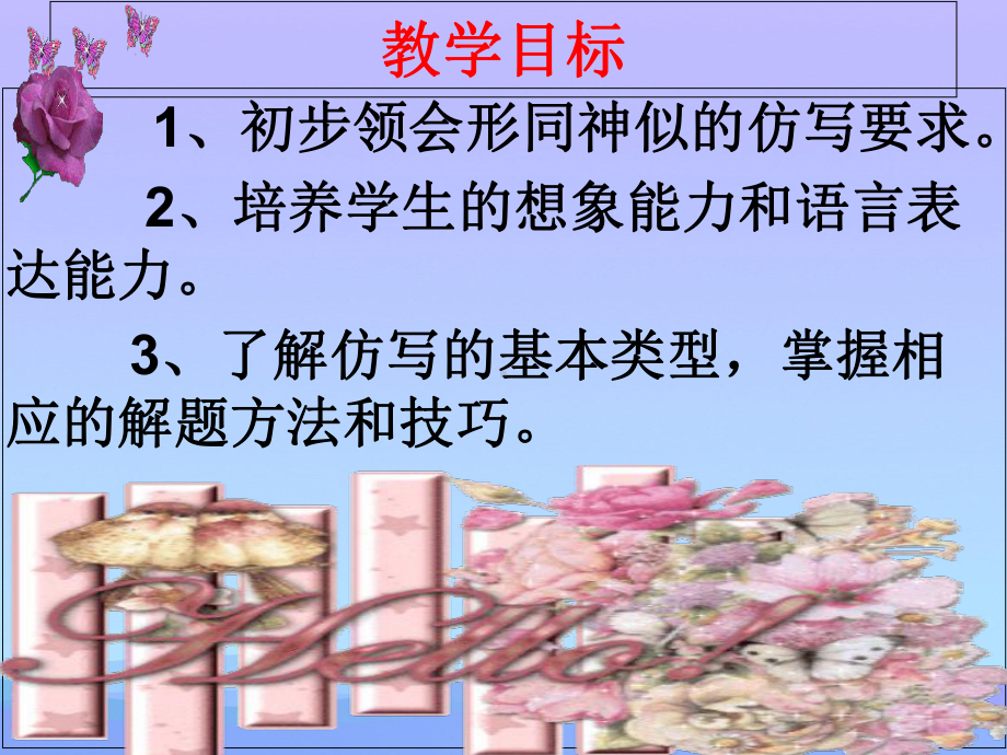 写作《学习仿写》ppt课件16优秀课件.ppt_第1页