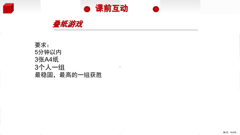 团队协作与沟通课件(PPT 28页).ppt_第3页