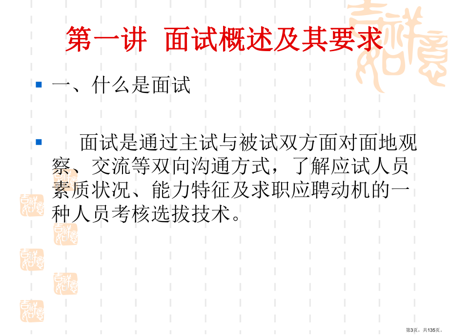 事业单位致公教育面试课件(PPT 135页).pptx_第3页