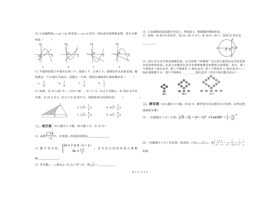 2022年西藏昌都市卡若区第一 九年级下学期第三次模拟考试数学试题.pdf_第2页