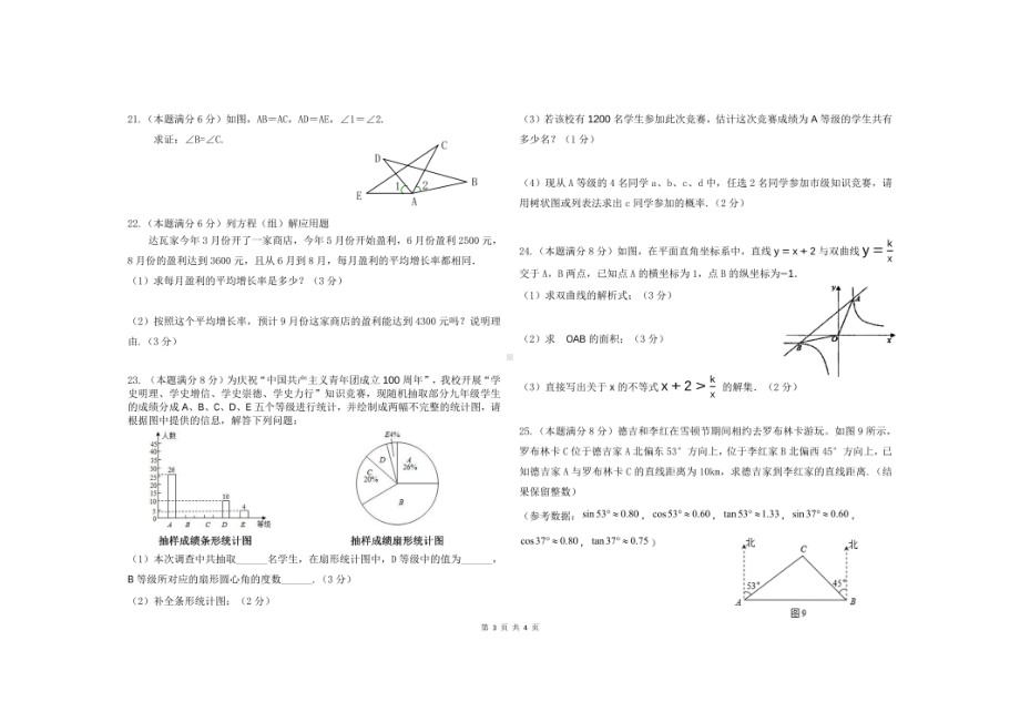 2022年西藏昌都市卡若区第一 九年级下学期第三次模拟考试数学试题.pdf_第3页