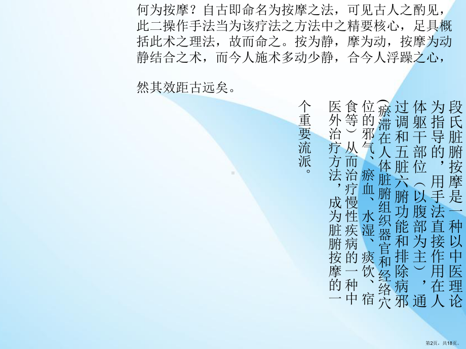 段氏脏腑按摩疗法课件(PPT 18页).pptx_第2页