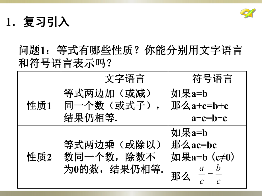 人教版9.1.2不等式的性质课件.ppt_第2页