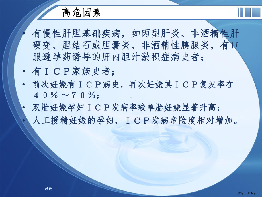 妊娠期肝内胆汁淤积症诊疗指南201Xppt课件(PPT 24页).pptx_第3页