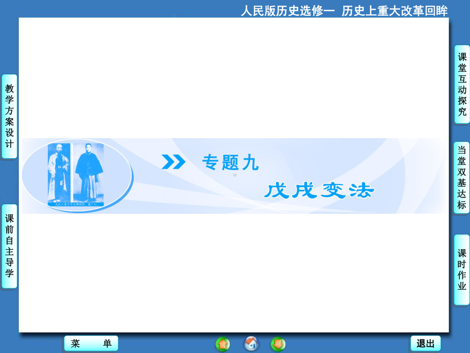 《酝酿中的变革》教学课件-.ppt_第1页