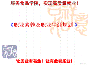 厨师职业素养及职业生涯规划课程内容PPT幻灯片课件(PPT 40页).pptx