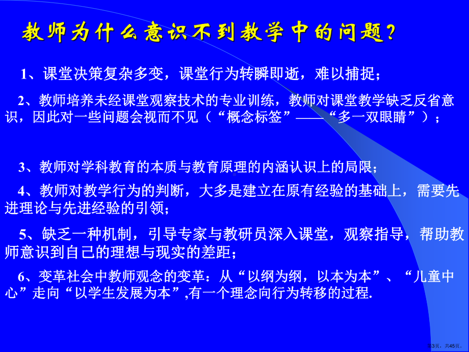 教师培训课件：课堂教学观察与指导(PPT 45页).pptx_第3页