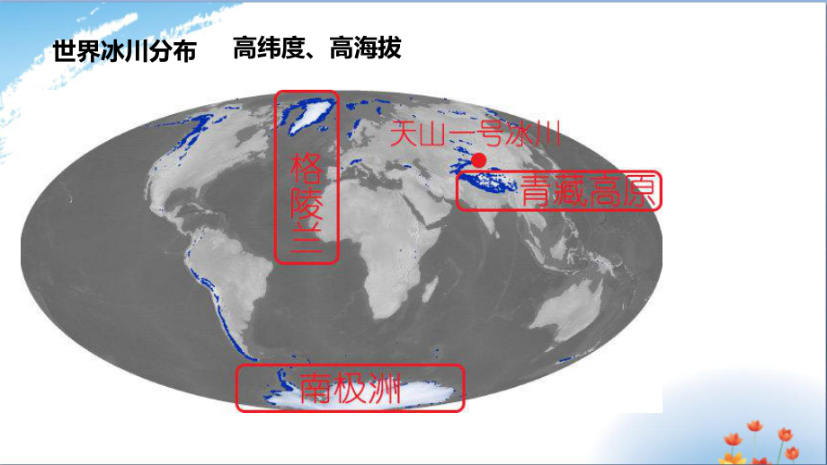 冰川地貌和海岸地貌(-修改后)优秀课件PPT.ppt_第3页