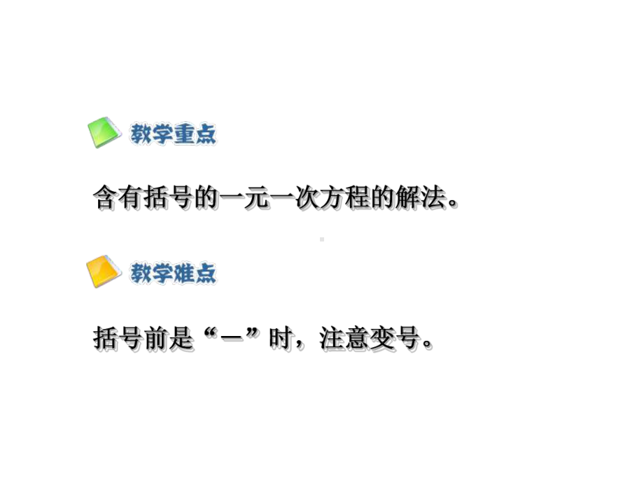 《解一元一次方程—去括号与去分母》课件3(智能版).ppt_第3页