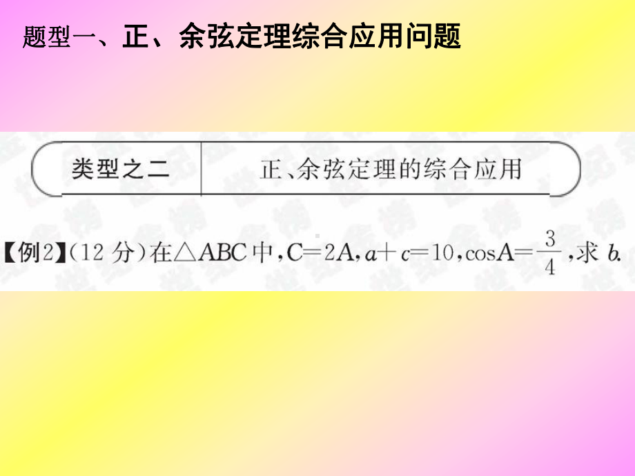 （数学课件）正余弦定理综合应用.ppt_第3页