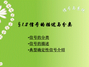 信号的描述与分类课件.ppt