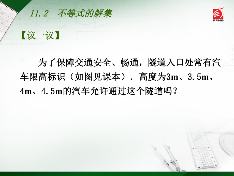 不等式的解集课件全面版.ppt_第2页