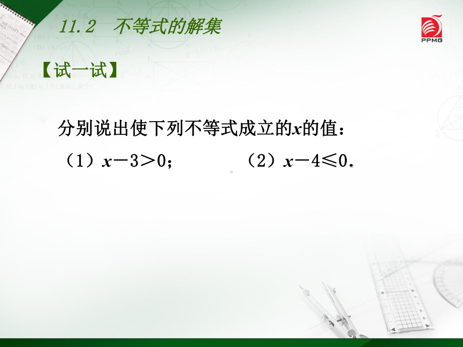 不等式的解集课件全面版.ppt_第3页