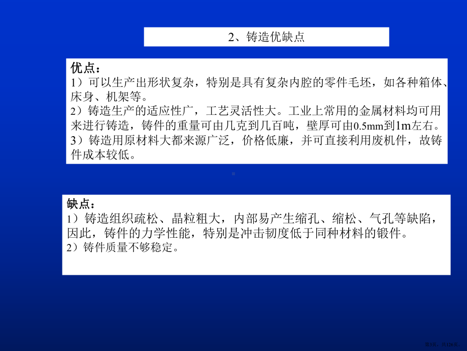 浇注系统设计-课件(PPT 126页).pptx_第3页