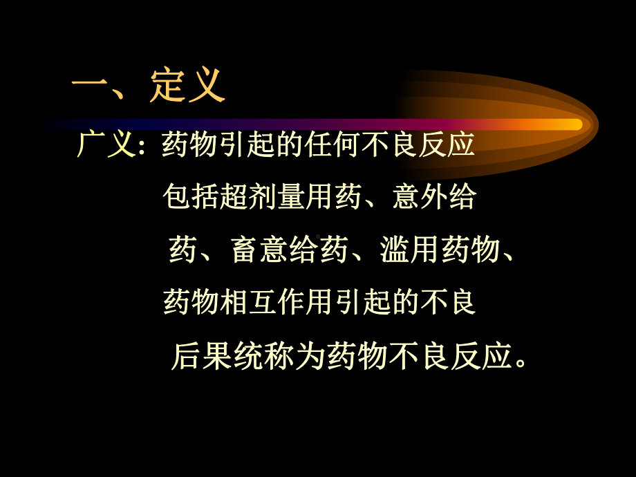 抗菌药物的不良反应与应用对策易课件(PPT 58页).pptx_第2页