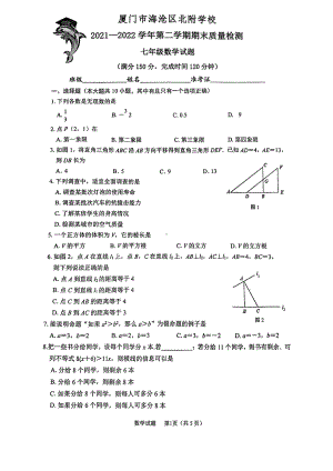 福建省厦门市海沧区北附 2021-2022学年七年级下学期 数学期末质量检测卷.pdf