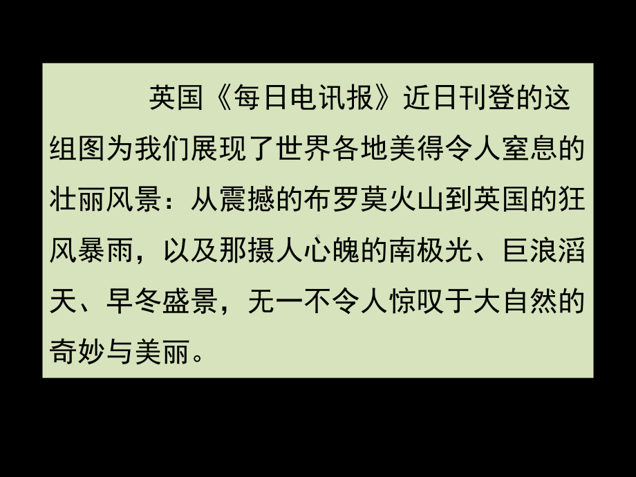 令人窒息的壮丽美景转载-PPT课件.ppt_第2页