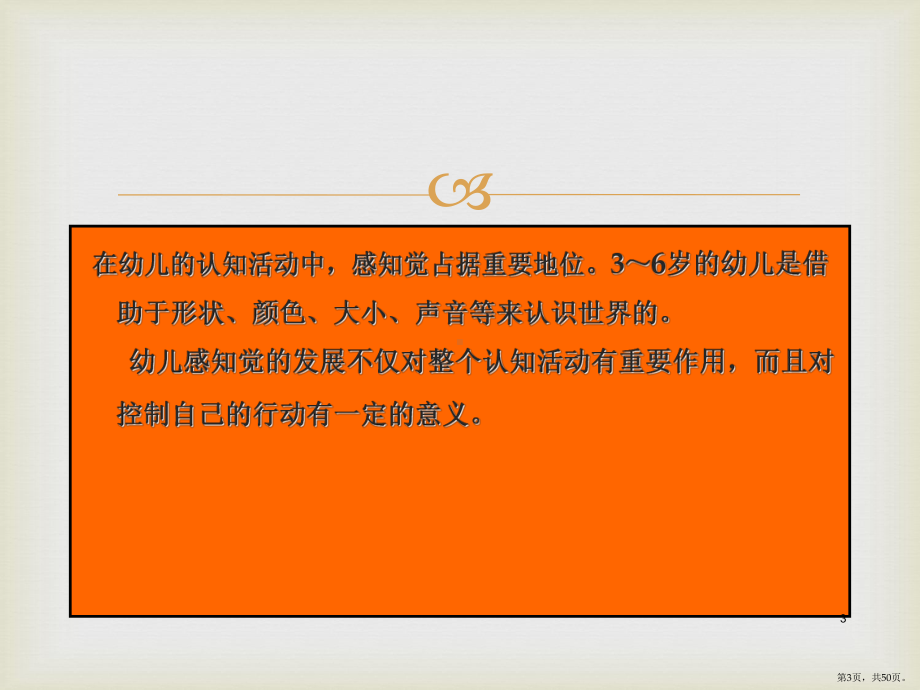 幼儿感知觉PPT课件(PPT 50页).pptx_第3页