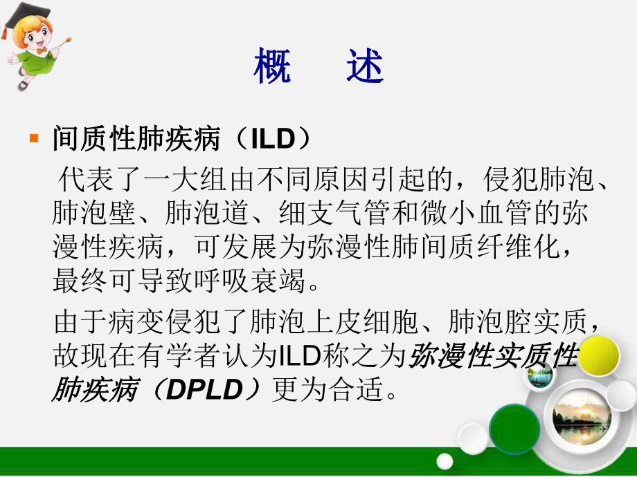 中西医结合治疗间质性肺疾病ppt课件.ppt_第3页