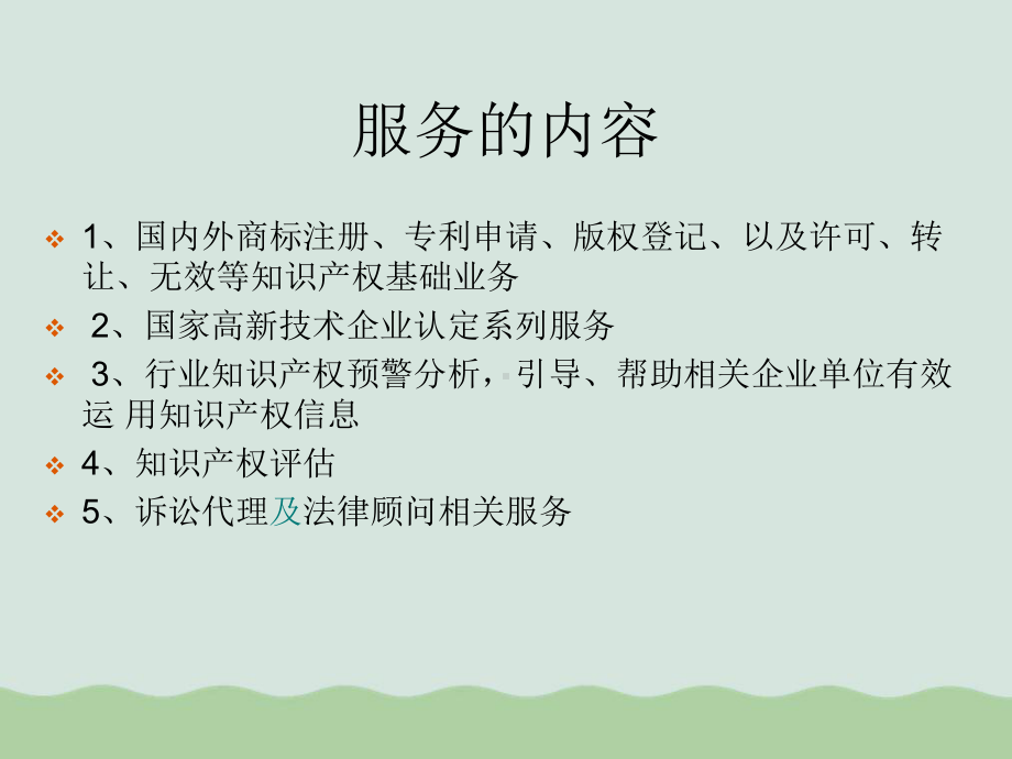 企业知识产权管理与策略教材PPT课件.ppt_第2页