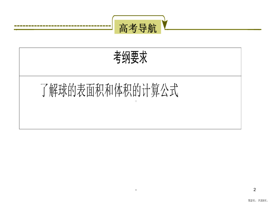 多面体与球的接切问题概要PPT课件(PPT 33页).pptx_第2页