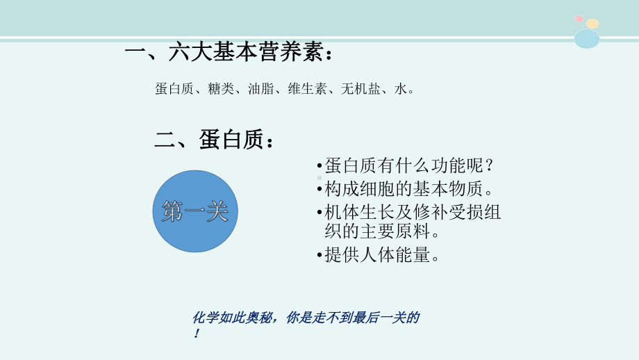 人类重要的营养物质一等奖-完整版PPT课件.pptx_第2页