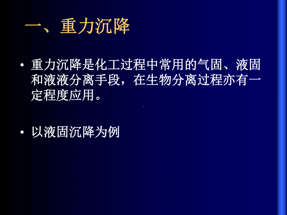 分离工程第二章ppt课件.ppt_第3页