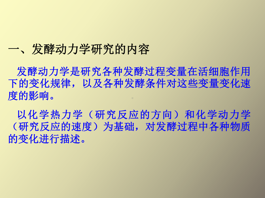 （课件）发酵动力学实验.ppt_第2页