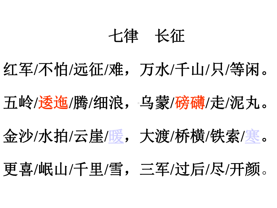 七律·长征ppt课件(1).ppt_第3页