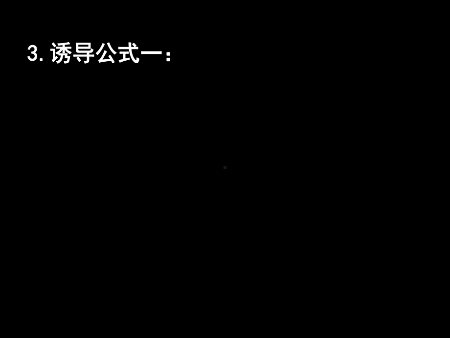 三角函数的几何表示-三角函数线PPT优秀课件.ppt_第3页