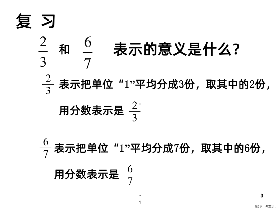 《真分数和假分数》PPT课件(PPT 22页).pptx_第3页