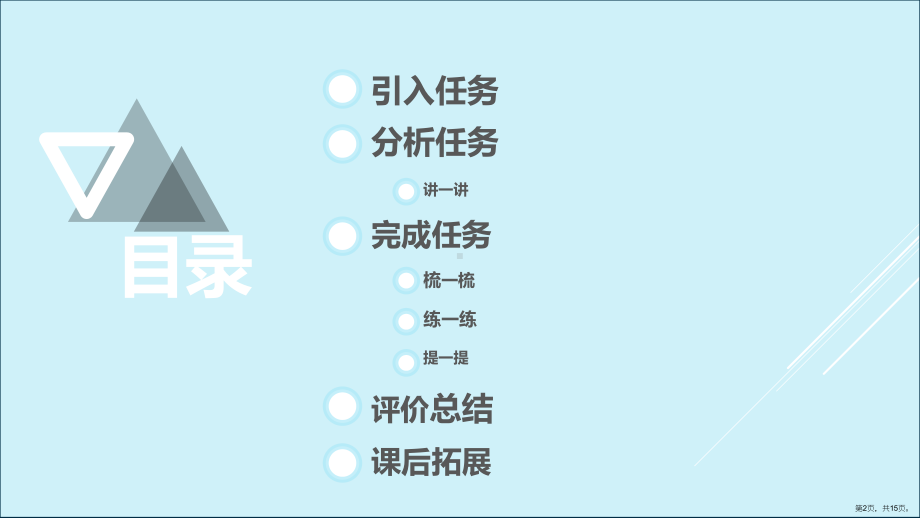 实现腿部高级绑定课件(PPT 15页).ppt_第2页