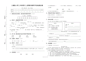 2022人教版三年级语文上册期末教学评估检测试卷（含参考答案）.doc