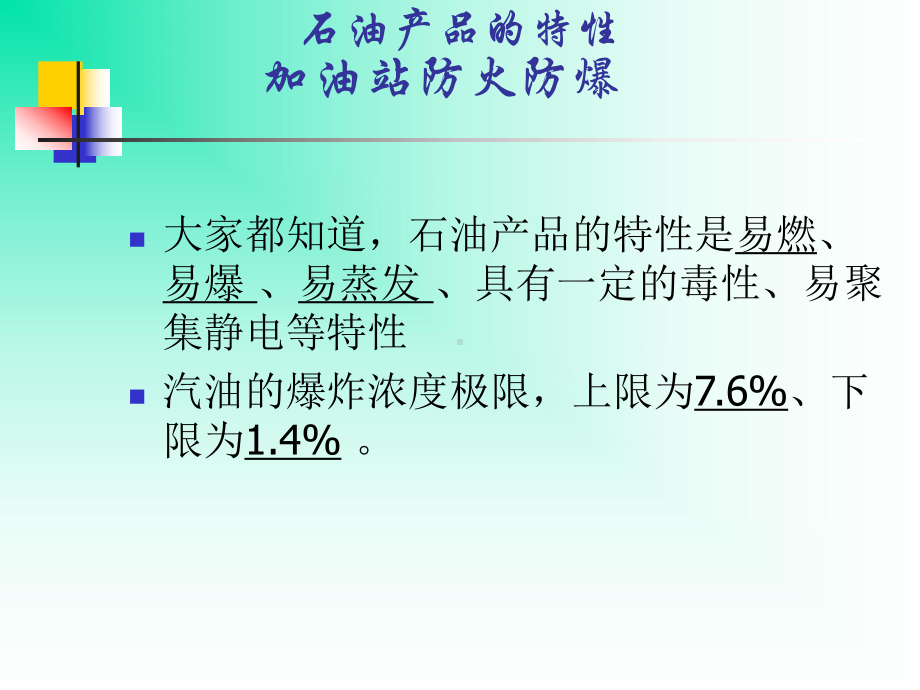 加油站防火防爆课件解读.ppt_第2页