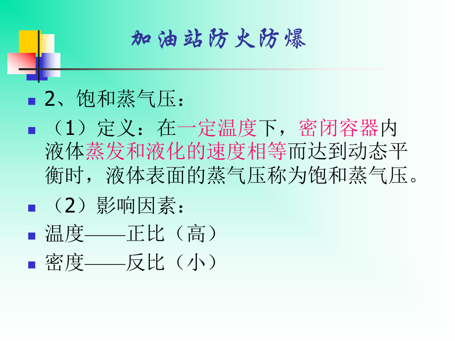 加油站防火防爆课件解读.ppt_第3页