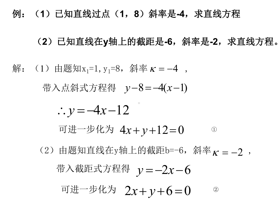 《直线的一般式方程》PPT课件.ppt_第2页