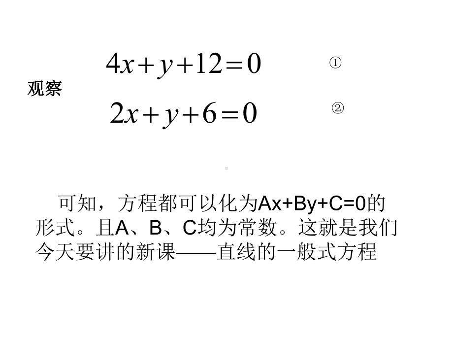 《直线的一般式方程》PPT课件.ppt_第3页