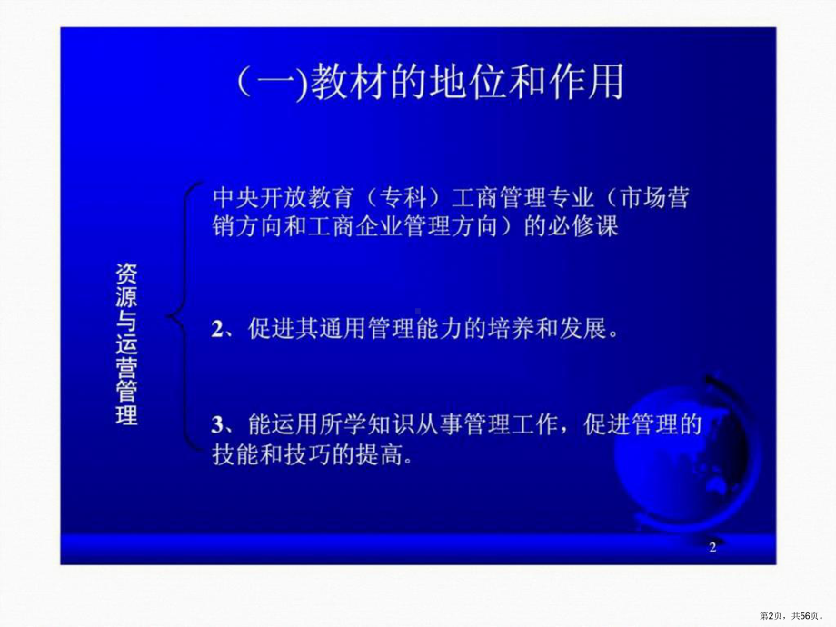 《资源与运营管理》课件(PPT 56页).pptx_第2页